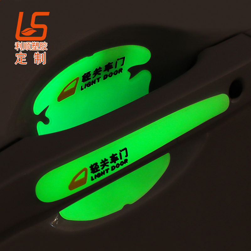 夜光車門把手保護(hù)貼
