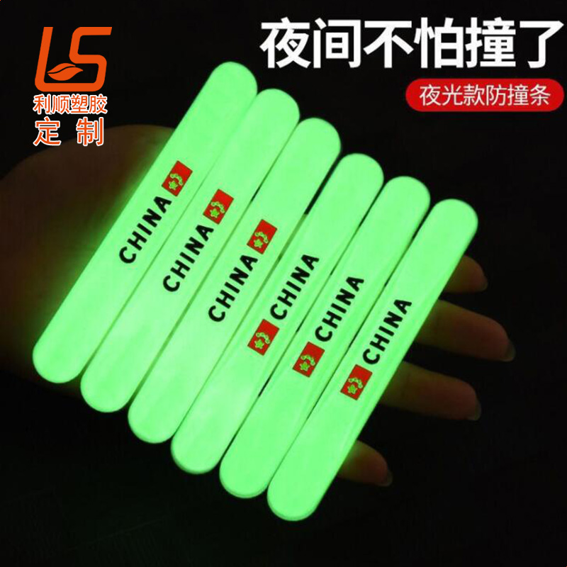 夜光汽車防撞條